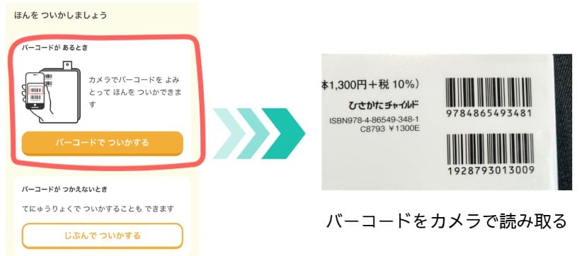 ヨンデミーの読書記録に、自分で本を追加する方法②