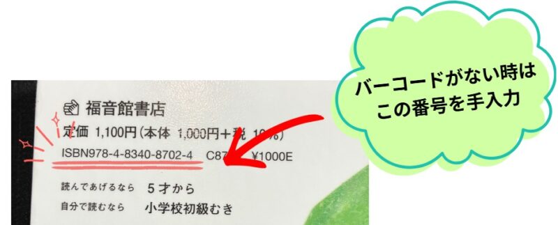 ヨンデミーの読書記録に、自分で本を追加する方法③