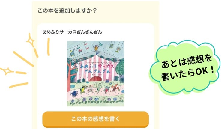ヨンデミーの読書記録に、自分で本を追加する方法④