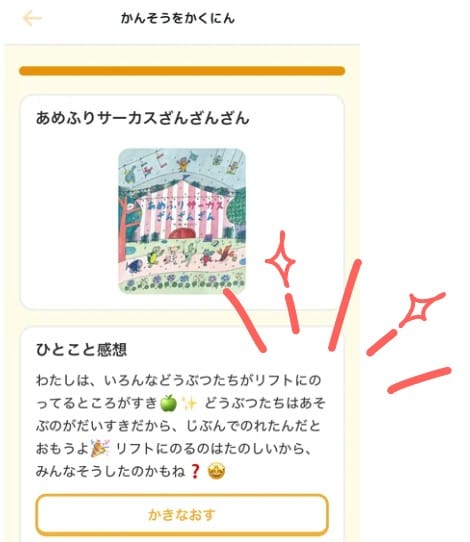 ハナシテミーで作った感想