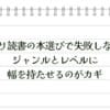 ひとり読書の本選びで失敗しない！ジャンルとレベルに幅を持たせるのがカギ