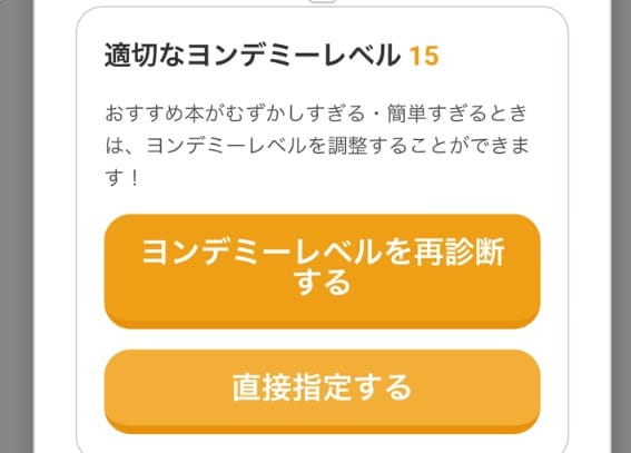 ヨンデミーレベルの再設定は保護者アプリから