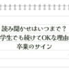 読み聞かせはいつまで？小学生でも続けてOKな理由と卒業のサイン