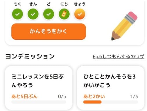 ヨンデミッションはランクによって変化していく