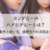 ヨンデミーのハナシテミーとは？解放条件と使い方、感想文への活用法を解説