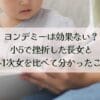 ヨンデミーは効果ない？小5で挫折した長女と小1次女を比べて分かったこと