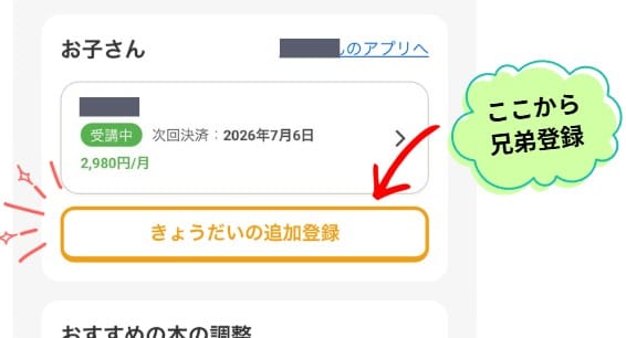 ヨンデミーの兄弟利用登録①