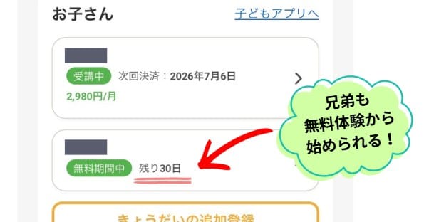 ヨンデミーは兄弟もまずは無料お試し体験から始めることができる