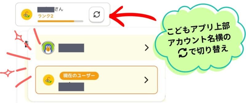ヨンデミー兄弟利用時のアカウントの切り替え