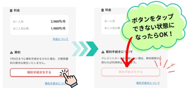 ヨンデミーの休会（クレジットカード情報の削除）手続きはボタン1つで簡単に完了！