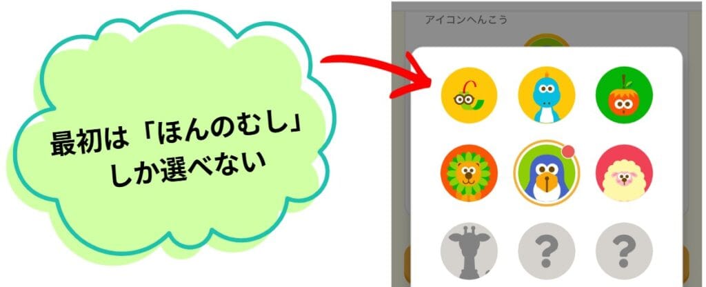 ヨンデミー開始直後は「ほんのむし」しか選べない