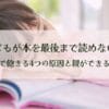 子どもが本を最後まで読めない！途中で飽きる4つの原因と親ができる対策