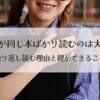 子どもが同じ本ばかり読むのは大丈夫？繰り返し読む理由と親ができること