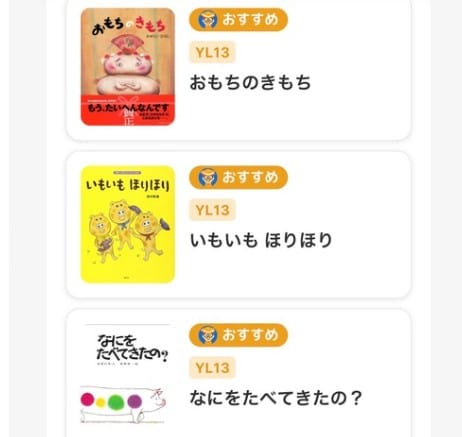 ヨンデミーでおすすめされる絵本の一例