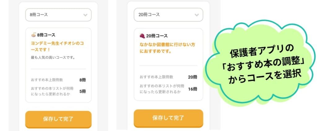 ヨンデミーのコース選択は保護者アプリから