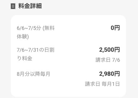 ヨンデミーの利用金は毎月1日に発生！無料体験後のみ、日割り計算で請求される